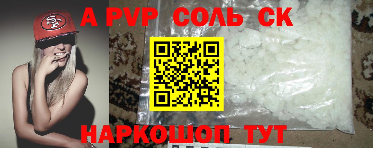А ПВП крисы CK Салават