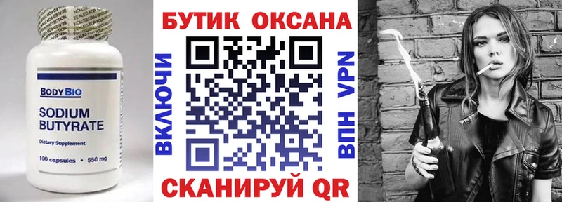 наркота  Салават  Бутират вода 