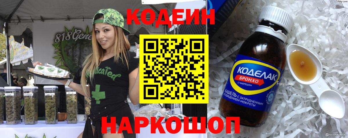 Кодеин напиток Lean (лин) Салават
