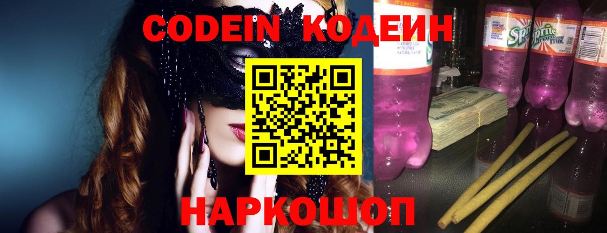 Салават  Кодеиновый сироп Lean напиток Lean (лин)  Вход с VPN 