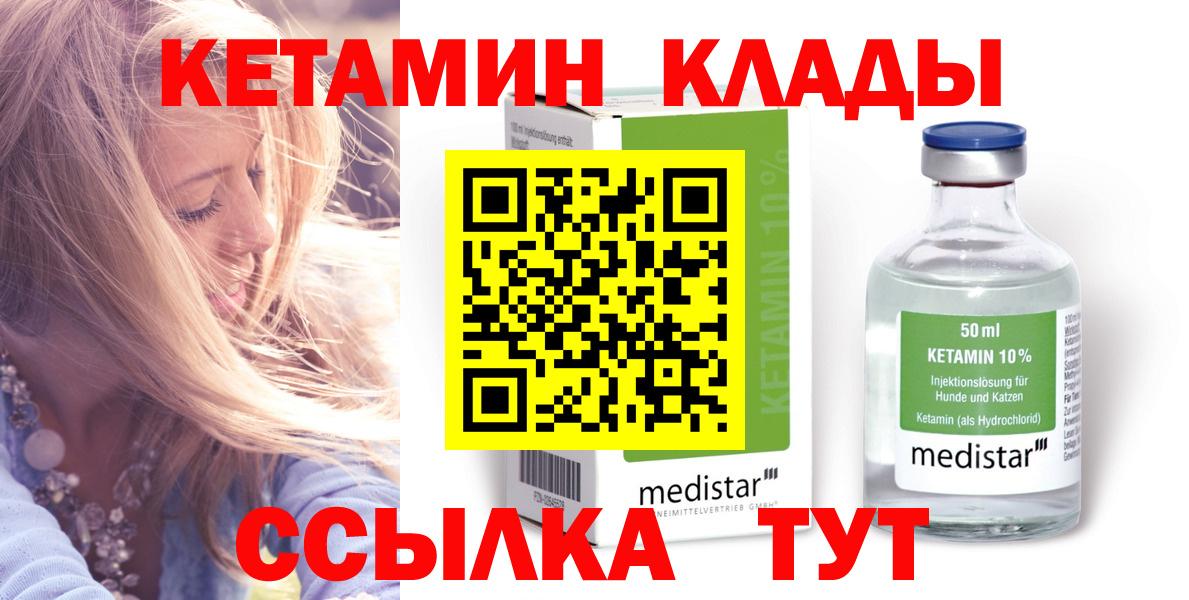 КЕТАМИН VHQ Салават