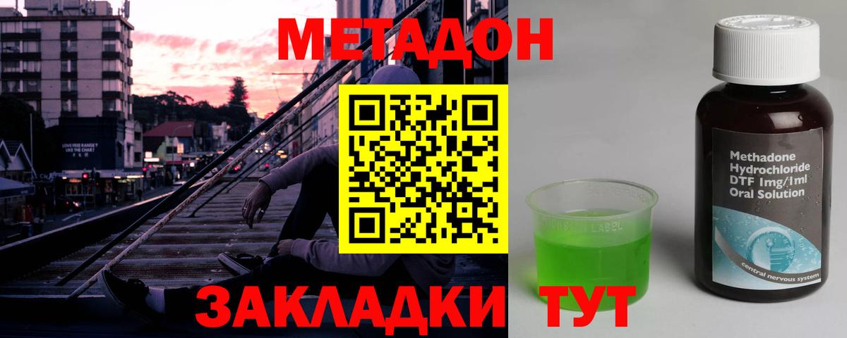 Метадон methadone Салават