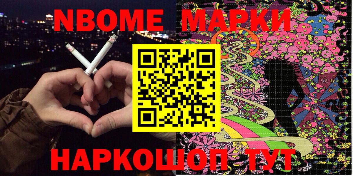 Марки NBOMe 1,8мг Салават